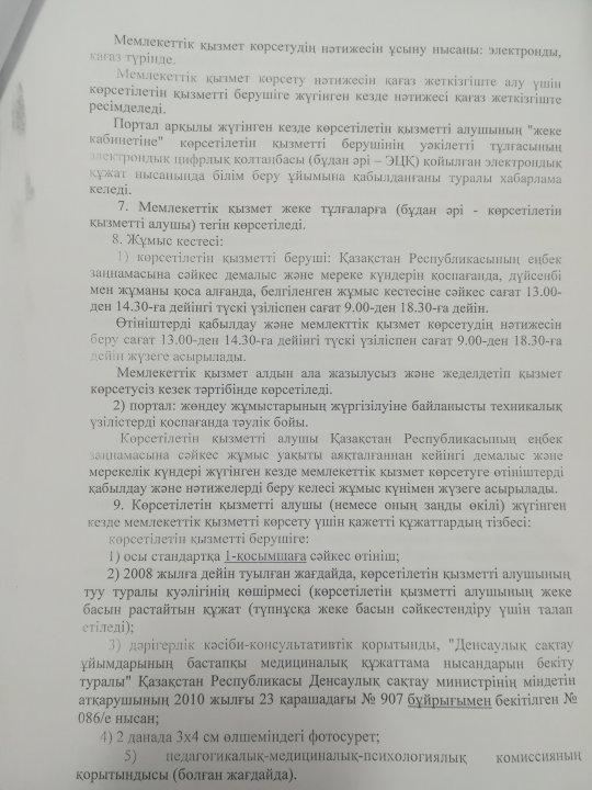 Жамбыл ауданы әкімдігінің білім бөлімі коммуналдық мемлекеттік мекемесінің 03.01.2019 жылғы №02/1852 шығыс санды хатын орындау мақсатында 