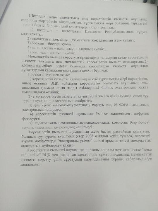 Жамбыл ауданы әкімдігінің білім бөлімі коммуналдық мемлекеттік мекемесінің 03.01.2019 жылғы №02/1852 шығыс санды хатын орындау мақсатында 