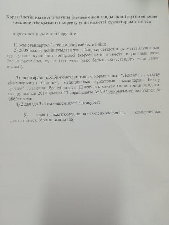 Жамбыл ауданы әкімдігінің білім бөлімі коммуналдық мемлекеттік мекемесінің 03.01.2019 жылғы №02/1852 шығыс санды хатын орындау мақсатында 