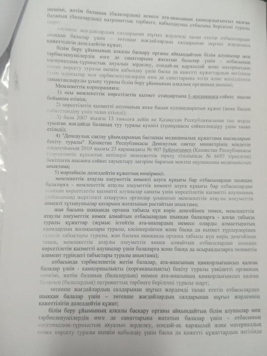 Жамбыл ауданы әкімдігінің білім бөлімі коммуналдық мемлекеттік мекемесінің 03.01.2019 жылғы №02/1852 шығыс санды хатын орындау мақсатында 