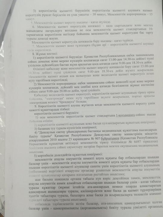 Жамбыл ауданы әкімдігінің білім бөлімі коммуналдық мемлекеттік мекемесінің 03.01.2019 жылғы №02/1852 шығыс санды хатын орындау мақсатында 