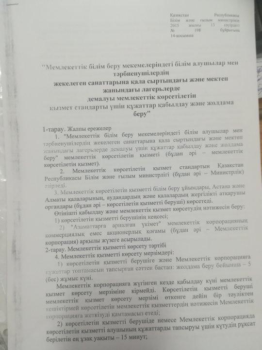 Жамбыл ауданы әкімдігінің білім бөлімі коммуналдық мемлекеттік мекемесінің 03.01.2019 жылғы №02/1852 шығыс санды хатын орындау мақсатында 