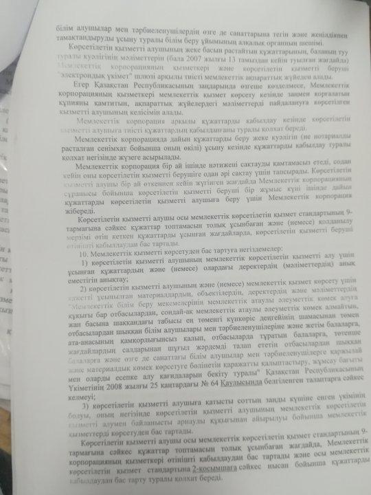 Жамбыл ауданы әкімдігінің білім бөлімі коммуналдық мемлекеттік мекемесінің 03.01.2019 жылғы №02/1852 шығыс санды хатын орындау мақсатында 