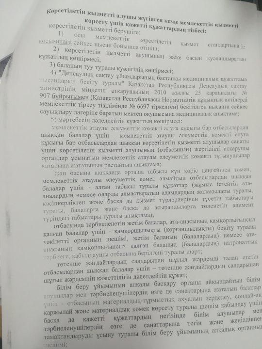 Жамбыл ауданы әкімдігінің білім бөлімі коммуналдық мемлекеттік мекемесінің 03.01.2019 жылғы №02/1852 шығыс санды хатын орындау мақсатында 