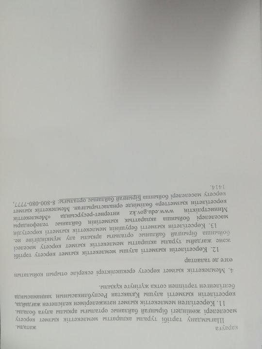 Жамбыл ауданы әкімдігінің білім бөлімі коммуналдық мемлекеттік мекемесінің 03.01.2019 жылғы №02/1852 шығыс санды хатын орындау мақсатында 