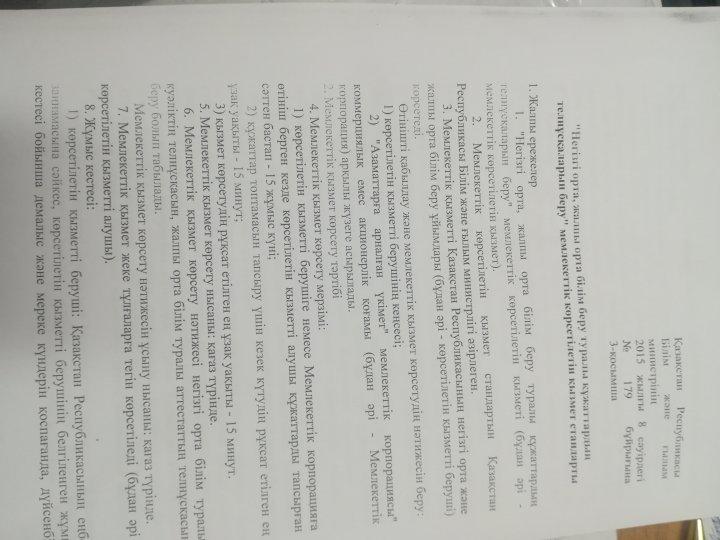 Жамбыл ауданы әкімдігінің білім бөлімі коммуналдық мемлекеттік мекемесінің 03.01.2019 жылғы №02/1852 шығыс санды хатын орындау мақсатында 