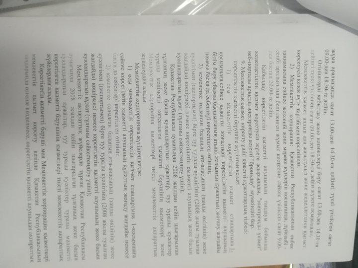 Жамбыл ауданы әкімдігінің білім бөлімі коммуналдық мемлекеттік мекемесінің 03.01.2019 жылғы №02/1852 шығыс санды хатын орындау мақсатында 