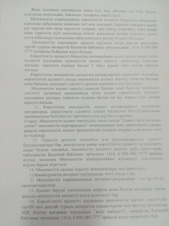 Жамбыл ауданы әкімдігінің білім бөлімі коммуналдық мемлекеттік мекемесінің 03.01.2019 жылғы №02/1852 шығыс санды хатын орындау мақсатында 