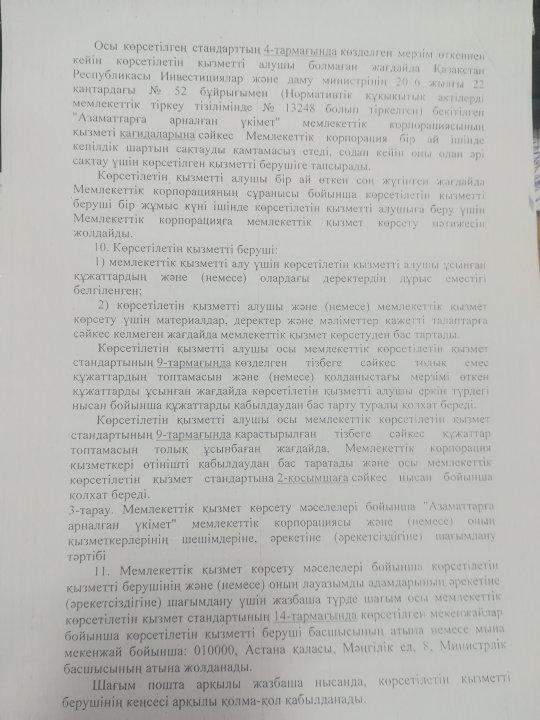 Жамбыл ауданы әкімдігінің білім бөлімі коммуналдық мемлекеттік мекемесінің 03.01.2019 жылғы №02/1852 шығыс санды хатын орындау мақсатында 