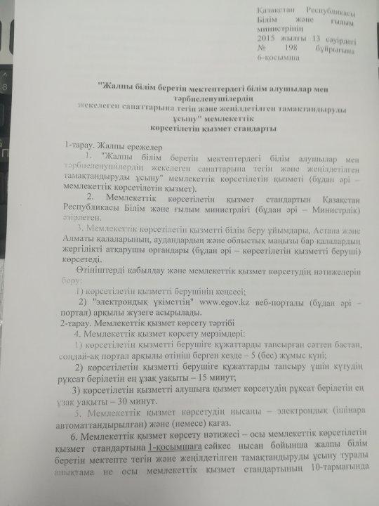 Жамбыл ауданы әкімдігінің білім бөлімі коммуналдық мемлекеттік мекемесінің 03.01.2019 жылғы №02/1852 шығыс санды хатын орындау мақсатында 