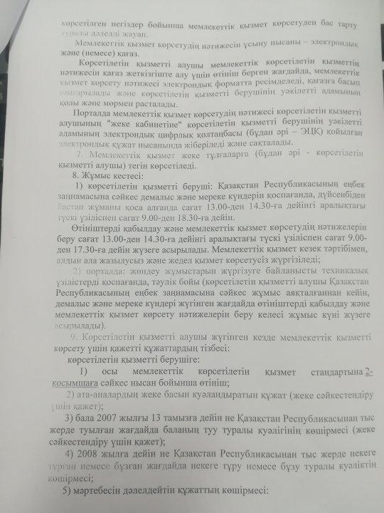 Жамбыл ауданы әкімдігінің білім бөлімі коммуналдық мемлекеттік мекемесінің 03.01.2019 жылғы №02/1852 шығыс санды хатын орындау мақсатында 