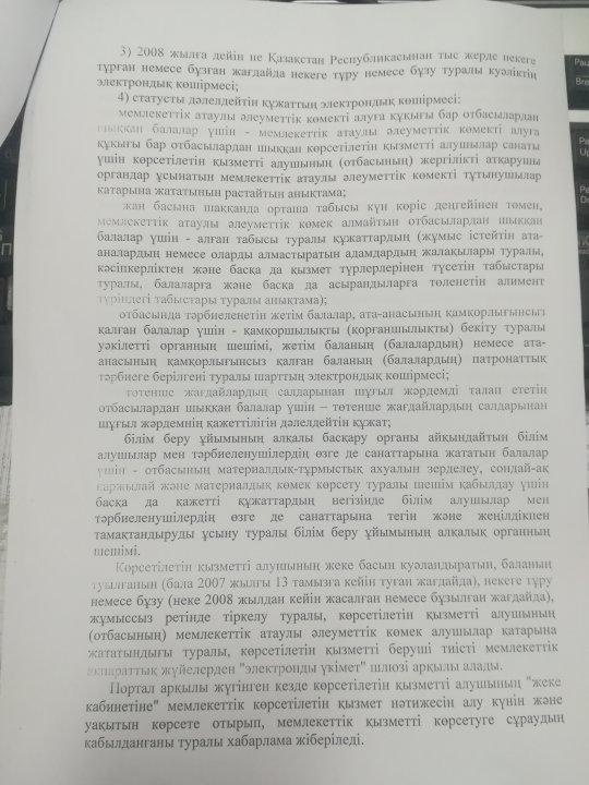 Жамбыл ауданы әкімдігінің білім бөлімі коммуналдық мемлекеттік мекемесінің 03.01.2019 жылғы №02/1852 шығыс санды хатын орындау мақсатында 