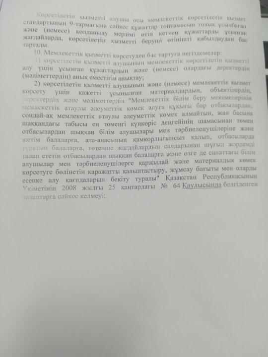 Жамбыл ауданы әкімдігінің білім бөлімі коммуналдық мемлекеттік мекемесінің 03.01.2019 жылғы №02/1852 шығыс санды хатын орындау мақсатында 