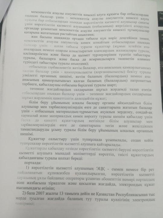 Жамбыл ауданы әкімдігінің білім бөлімі коммуналдық мемлекеттік мекемесінің 03.01.2019 жылғы №02/1852 шығыс санды хатын орындау мақсатында 