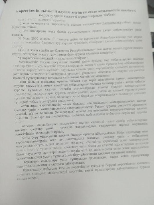 Жамбыл ауданы әкімдігінің білім бөлімі коммуналдық мемлекеттік мекемесінің 03.01.2019 жылғы №02/1852 шығыс санды хатын орындау мақсатында 